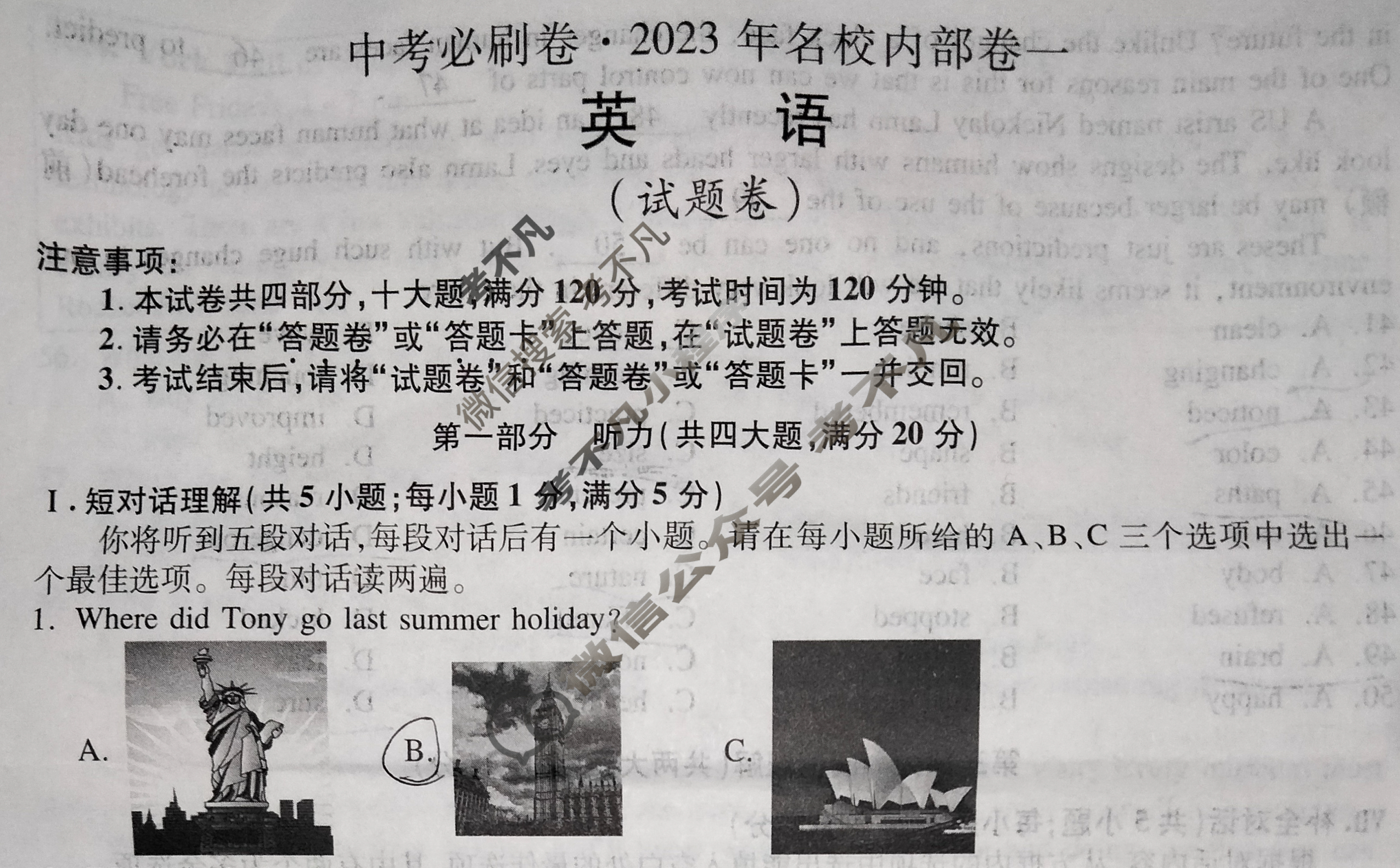 [中考必刷卷]2023年名校内部卷一1英语试题