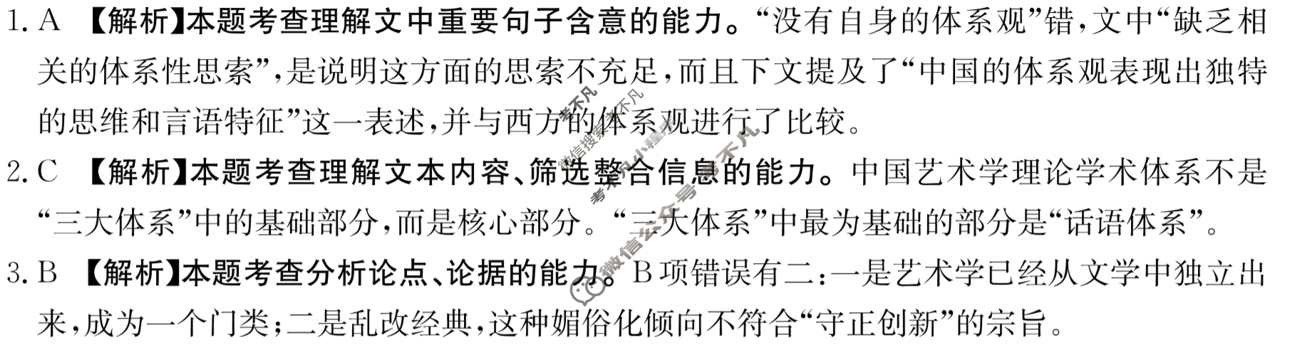 2023年普通高等学校招生全国统一考试[23(新高考)·JJ·YTCT]金卷·押题猜题(四)4语文答案