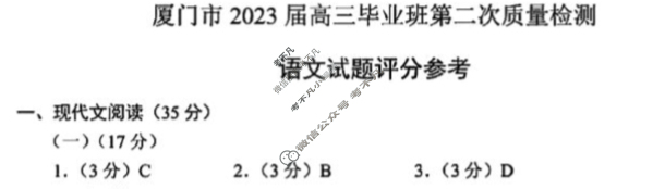 [厦门二检]厦门市2023届高三毕业班第二次质量检测语文答案
