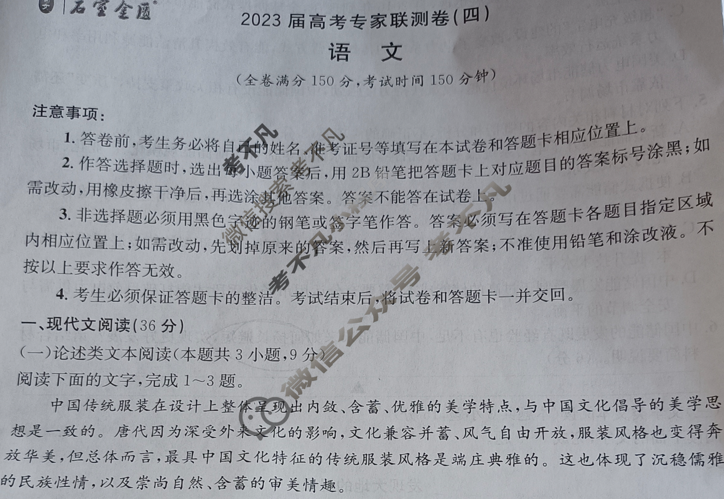 石室金匮·2023届高考专家联测卷(四)4语文试题