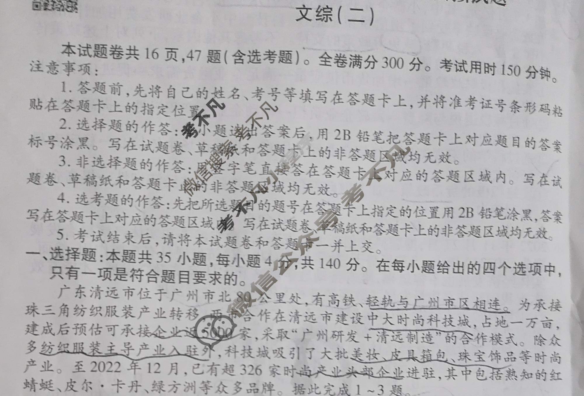 2023届衡水金卷先享题 信息卷[全国甲卷]文综(二)2试题