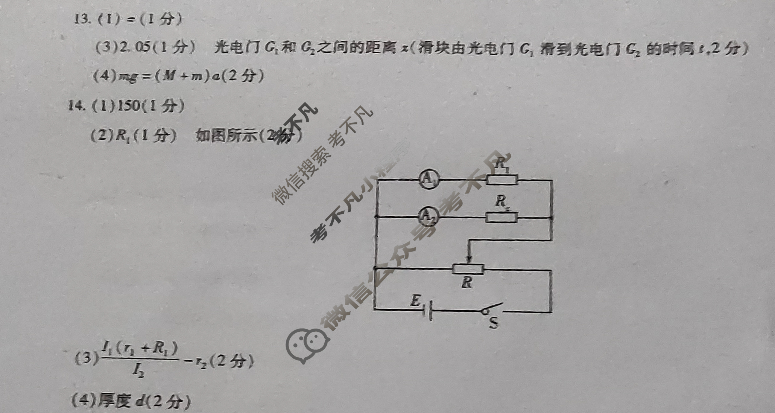 [天一大联考]齐鲁名校联盟 2022-2023学年高三年级联考物理答案