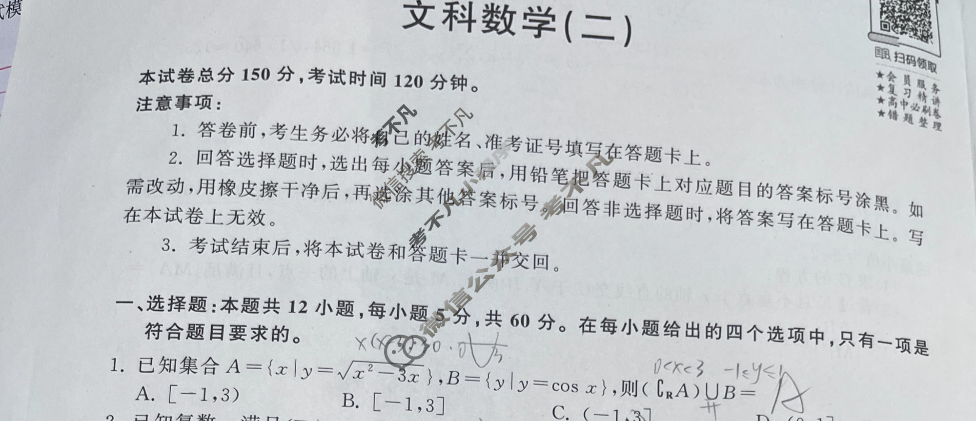 2023年衡中同卷 调研卷[全国卷A]文科数学(二)2试题