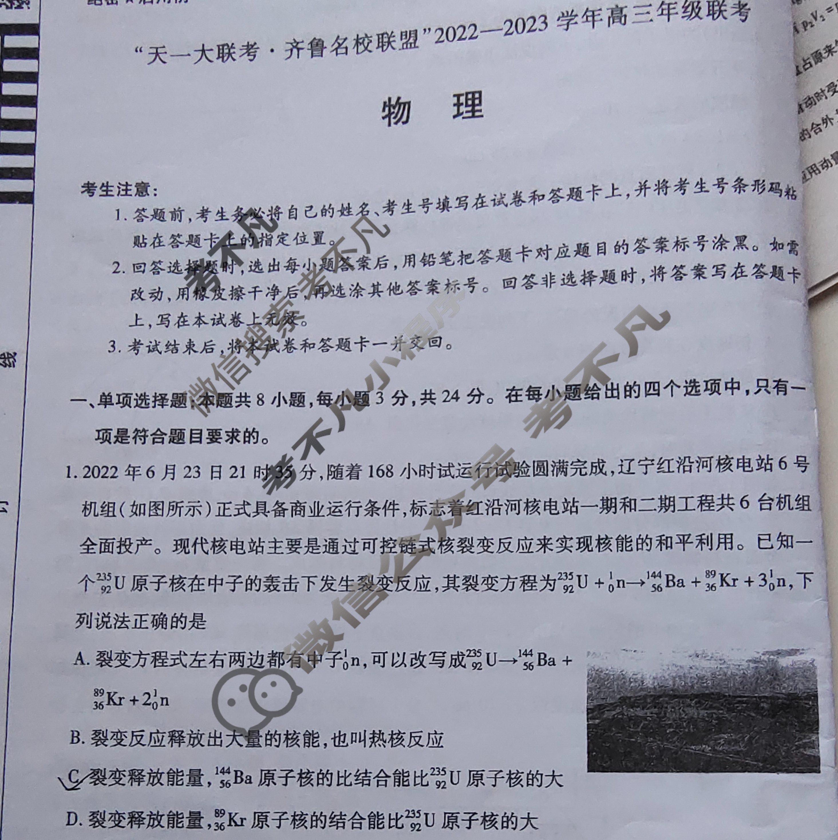 [天一大联考]齐鲁名校联盟 2022-2023学年高三年级联考物理试题