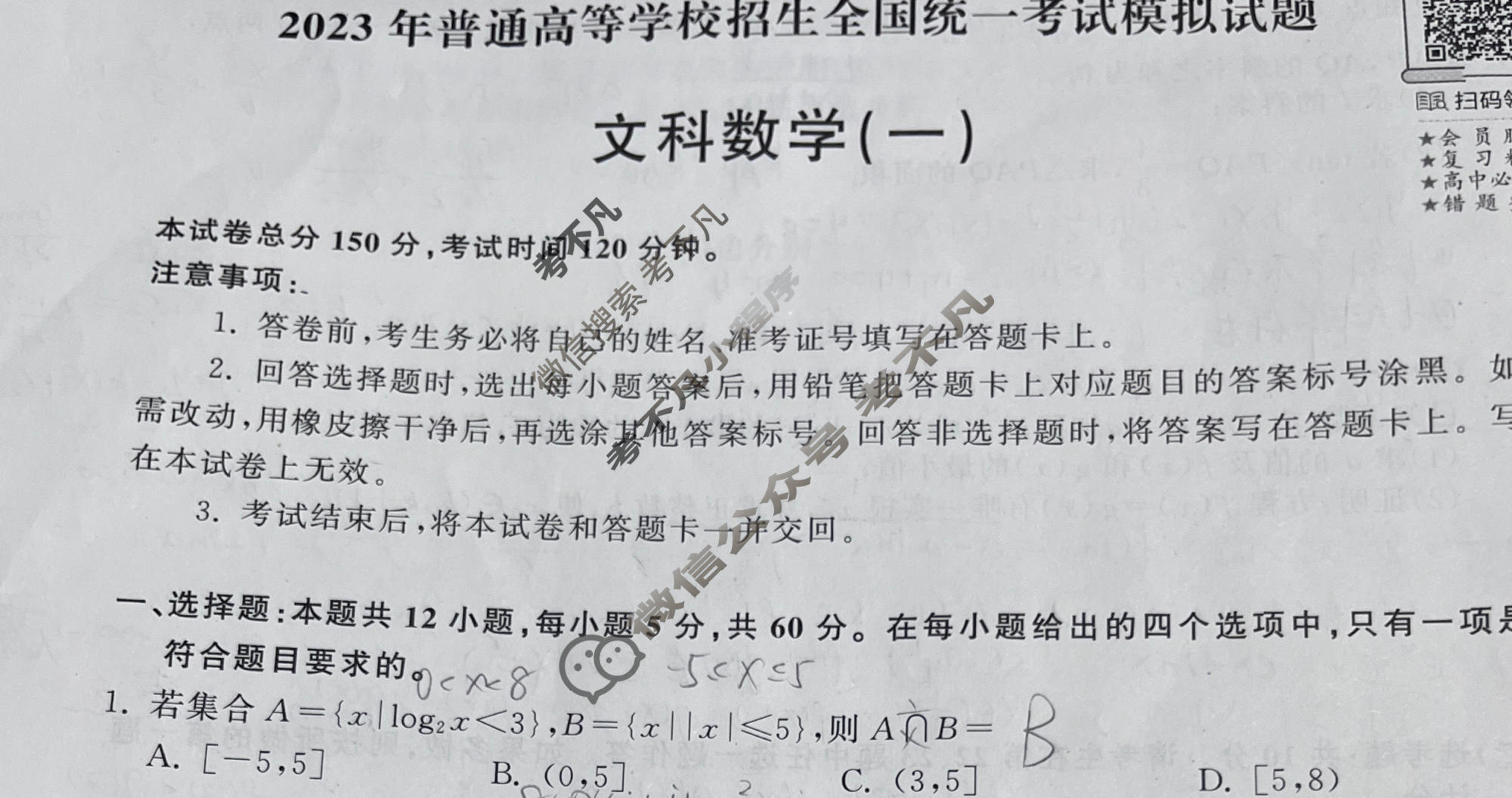 2023年衡中同卷 调研卷[全国卷A]文科数学(一)1试题