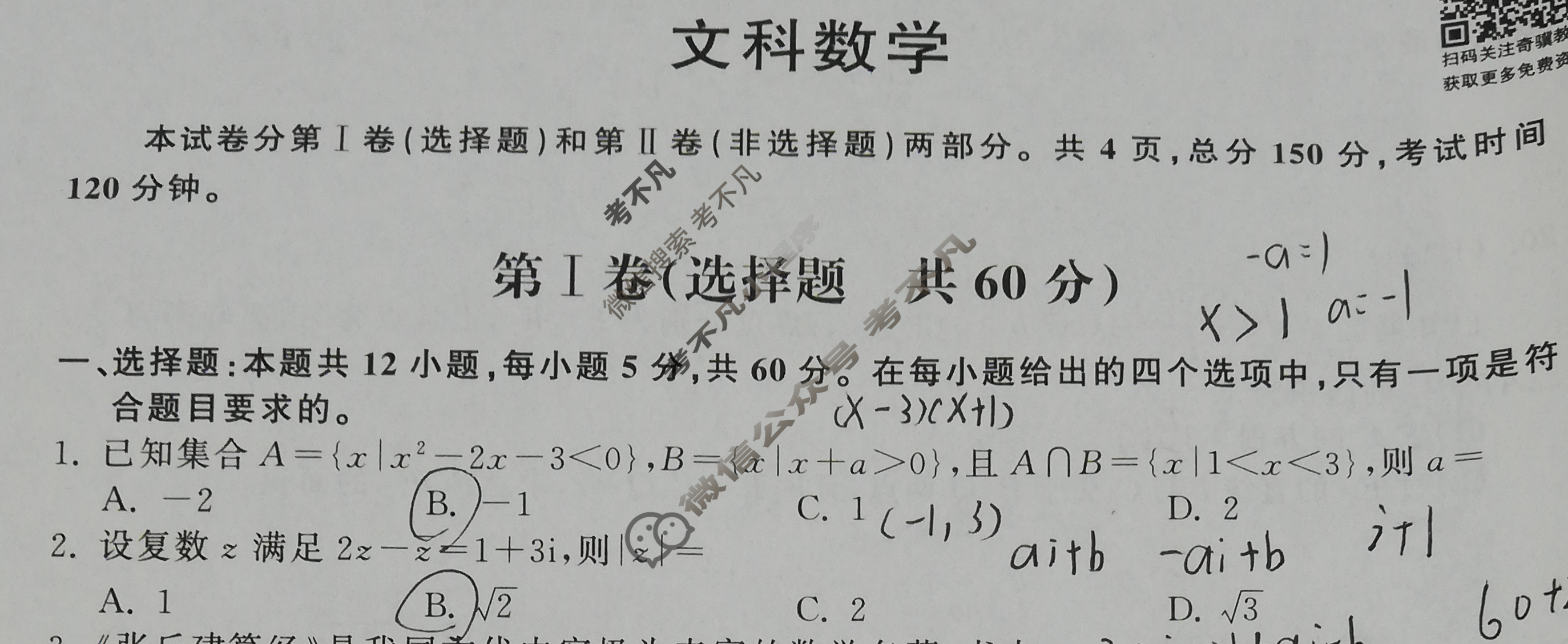 衡中同卷 2022-2023学年度上学期高三年级七调考试[全国卷]文科数学试题