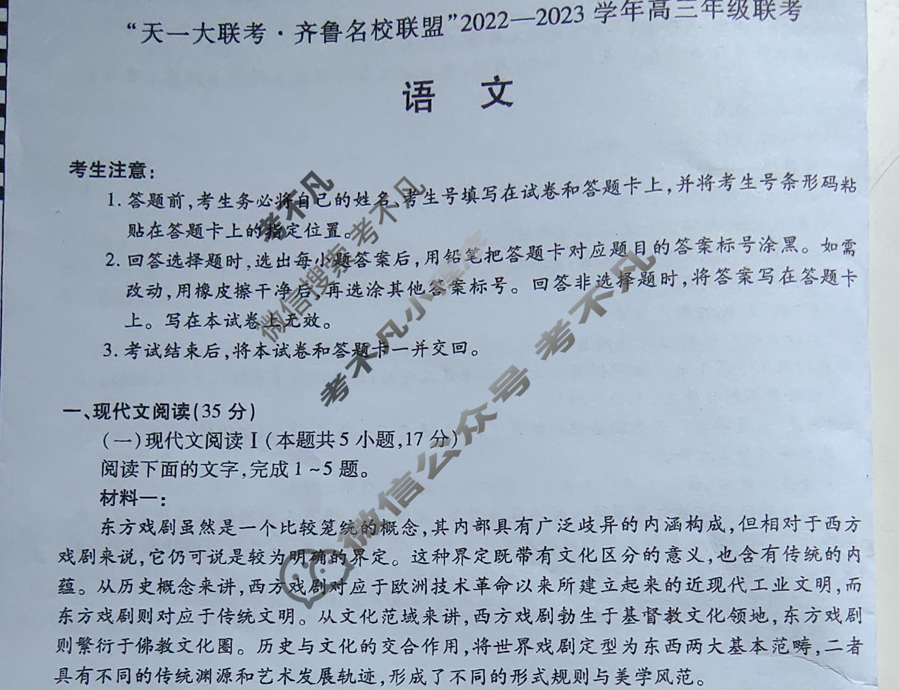 [天一大联考]齐鲁名校联盟 2022-2023学年高三年级联考语文试题