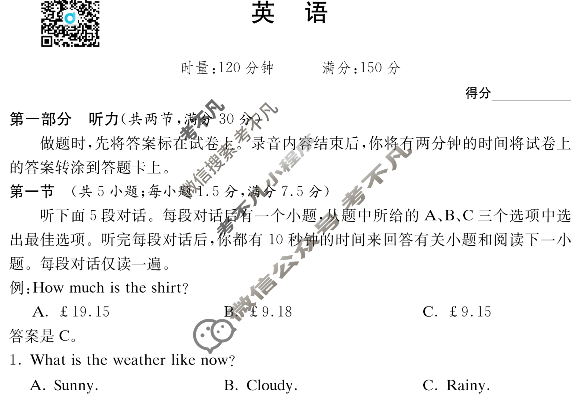 炎德英才大联考 湖南师大附中2022-2023学年度高一第二学期第一次大练习(3月)英语试题