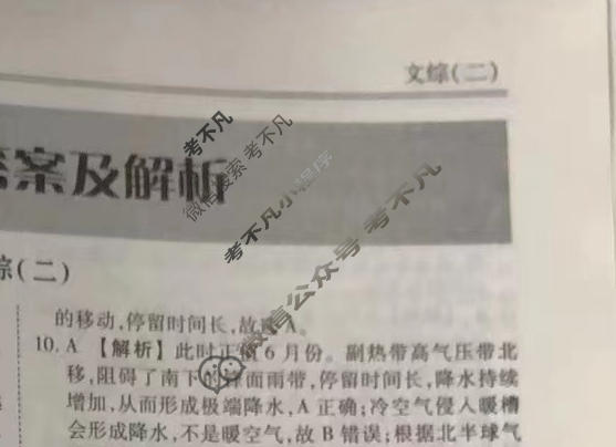 2023届衡水金卷先享题 信息卷[全国甲卷]文综(二)2答案