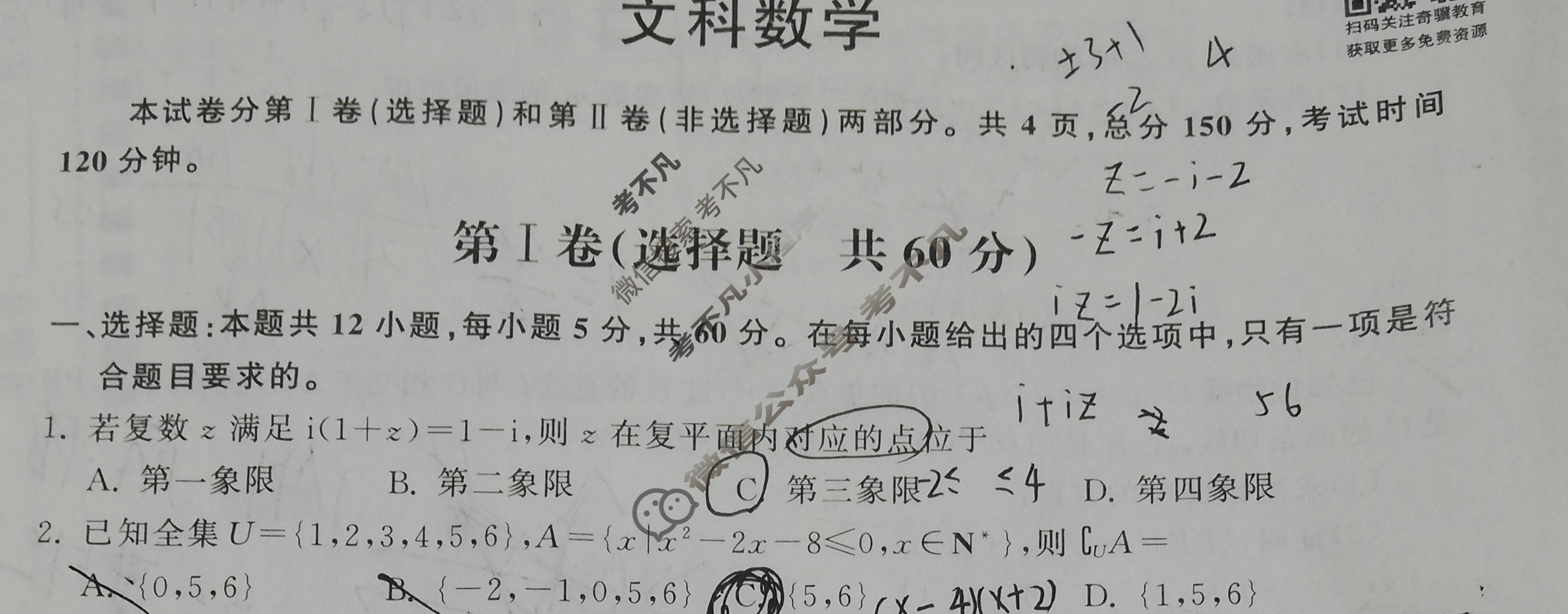 衡中同卷 2022-2023学年度上学期高三年级六调考试[全国卷]文科数学试题