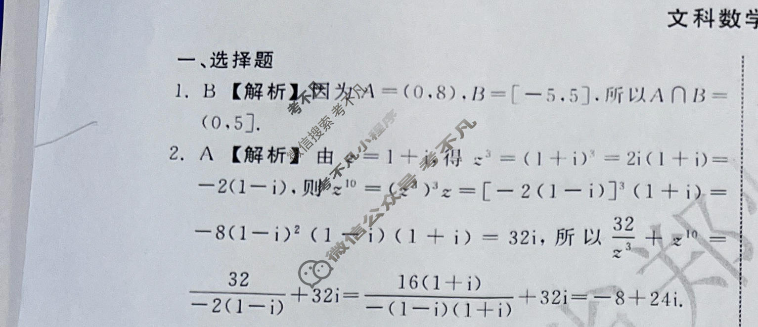 2023年衡中同卷 调研卷[全国卷A]文科数学(一)1答案