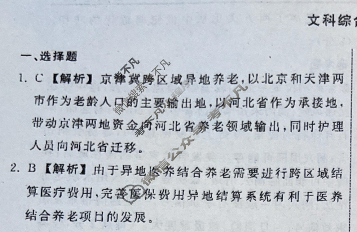 2023年衡中同卷 调研卷[全国卷A]文科综合(二)2答案