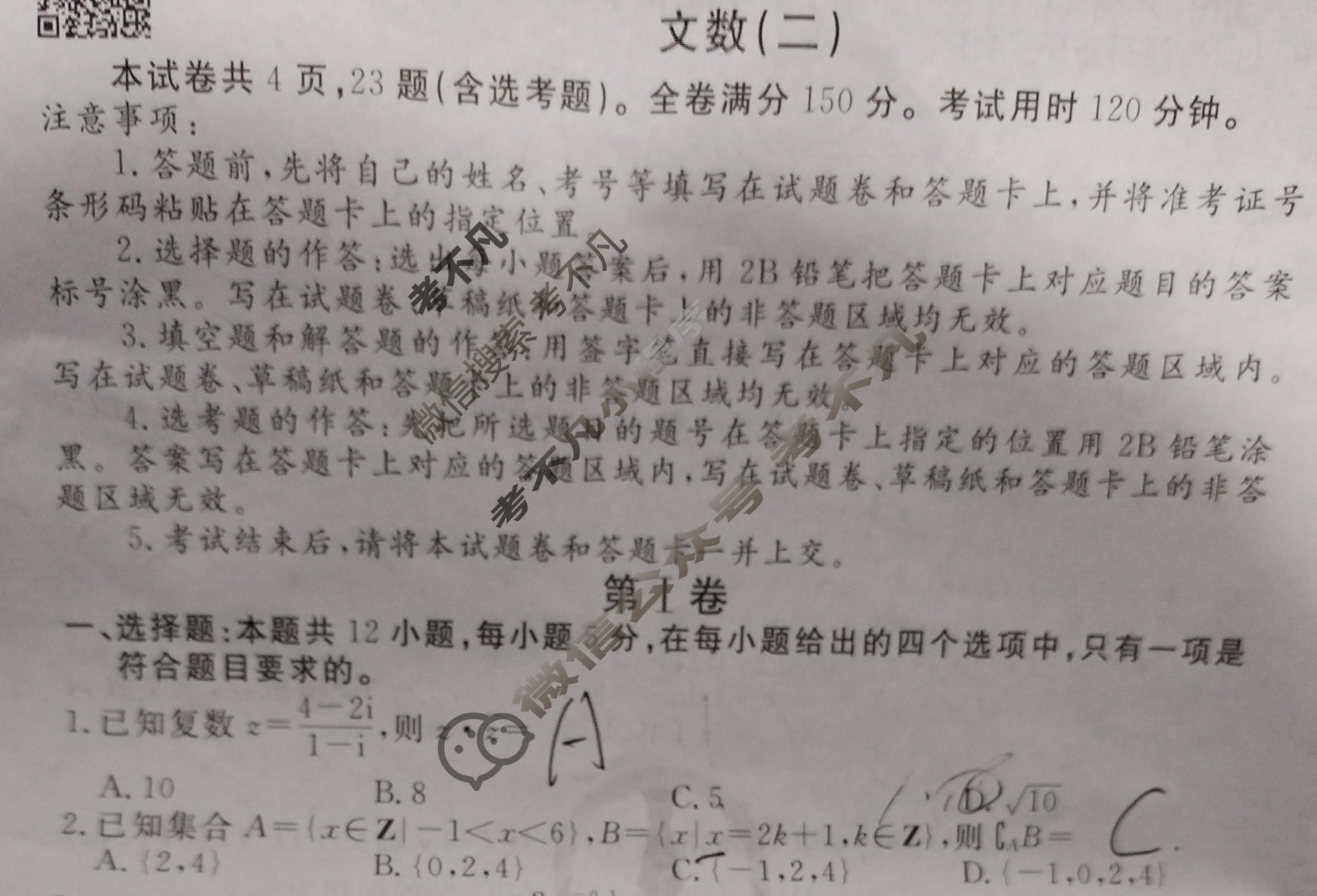 2023届衡水金卷先享题 信息卷[全国甲卷B]文数(二)2试题