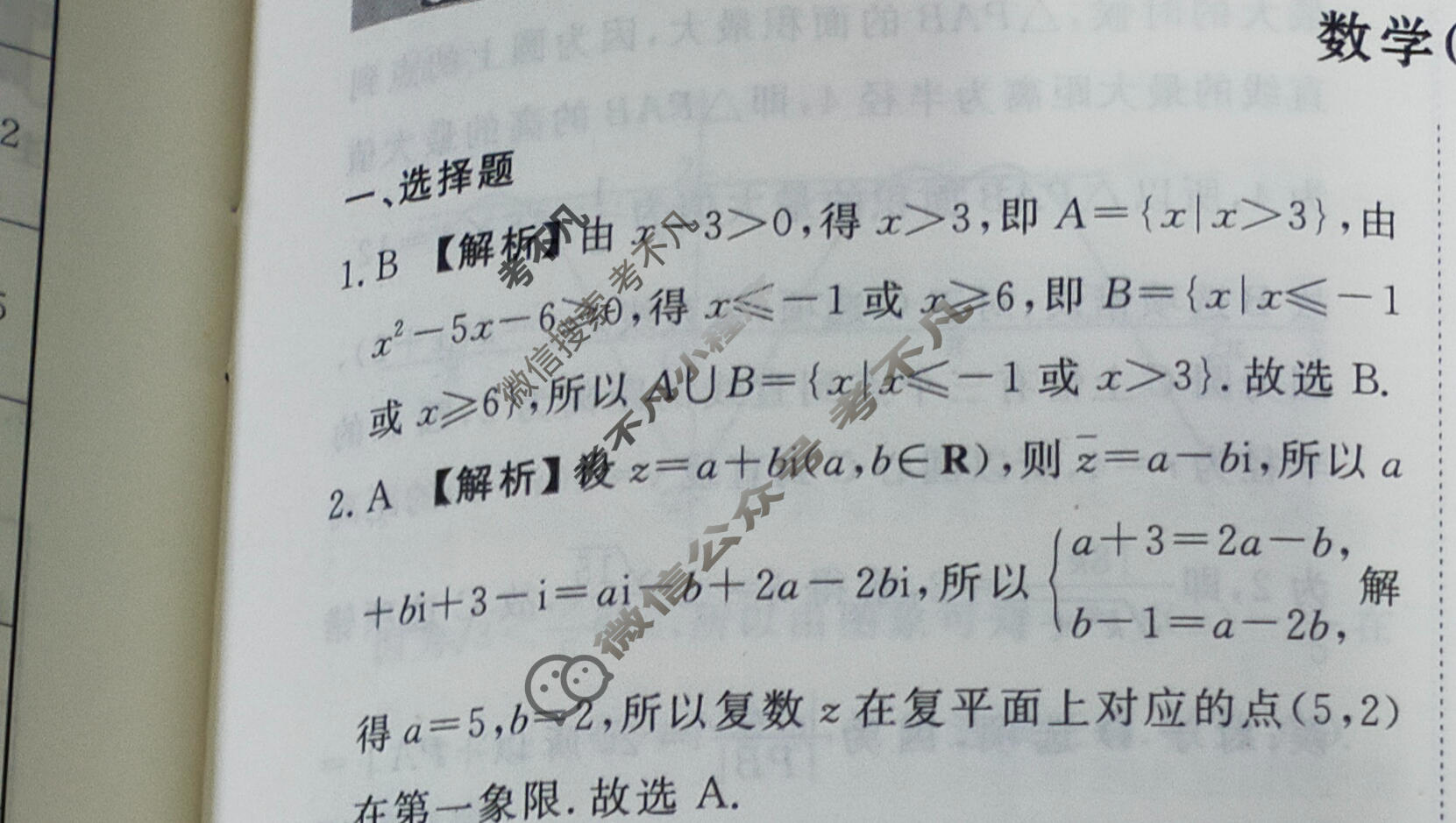 2023届衡水金卷先享题 信息卷[新高考]数学(二)2答案