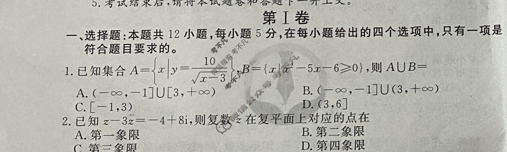 2023届衡水金卷先享题 信息卷[全国甲卷B]理数(二)2试题