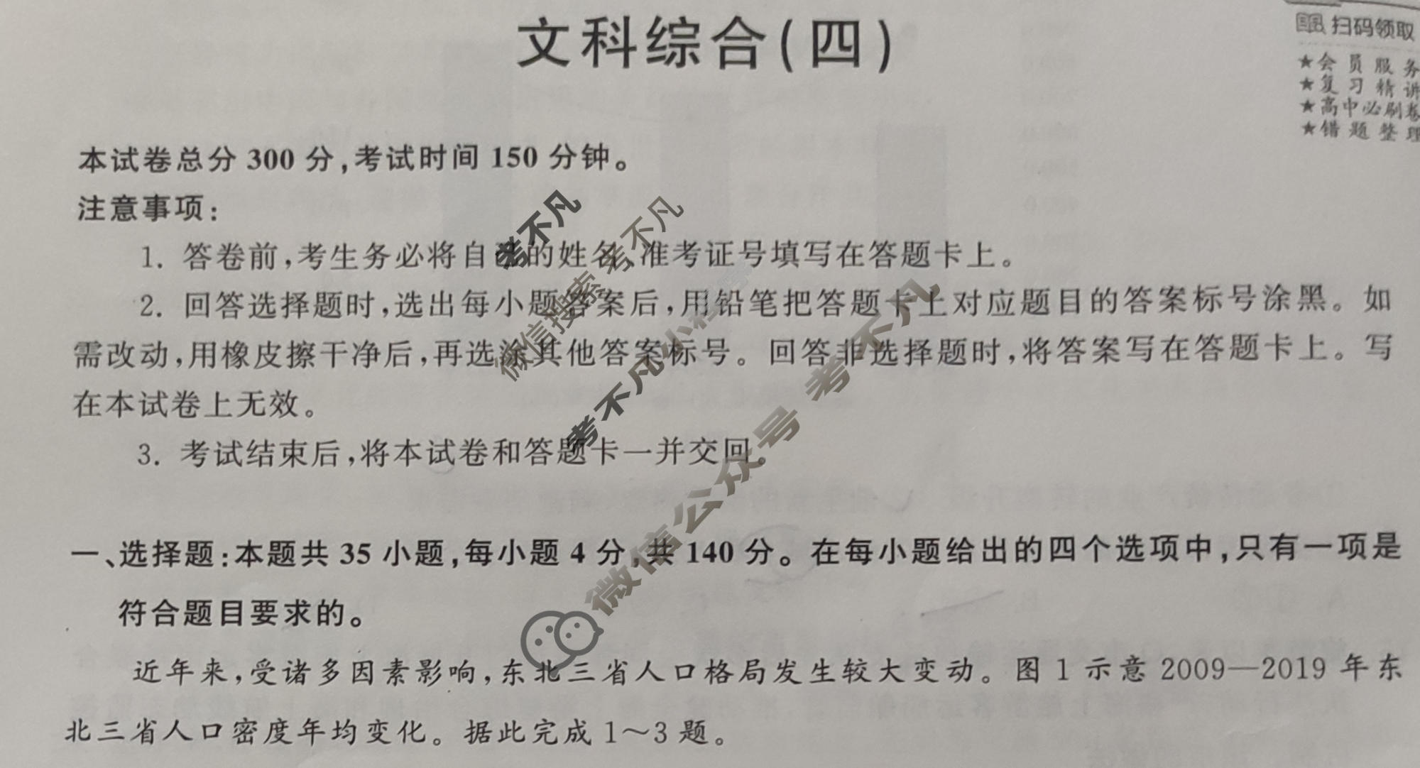 2023年衡中同卷 调研卷[全国卷A]文科综合(四)4试题