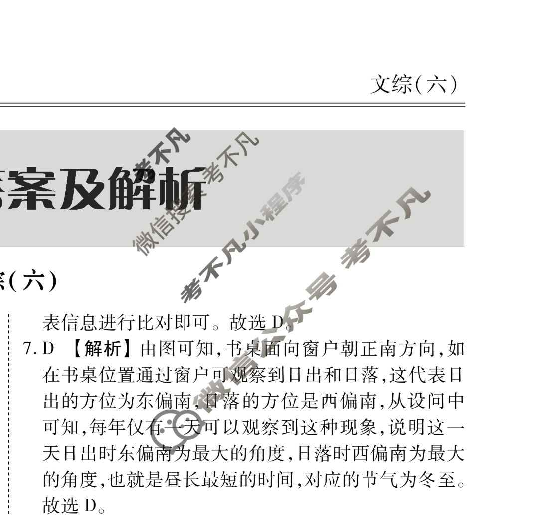 2023届衡水金卷先享题 信息卷[全国乙卷]文综(六)6答案