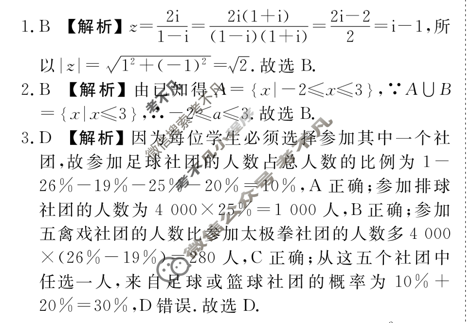 2023届衡水金卷先享题 信息卷[全国乙卷B]理数(六)6答案