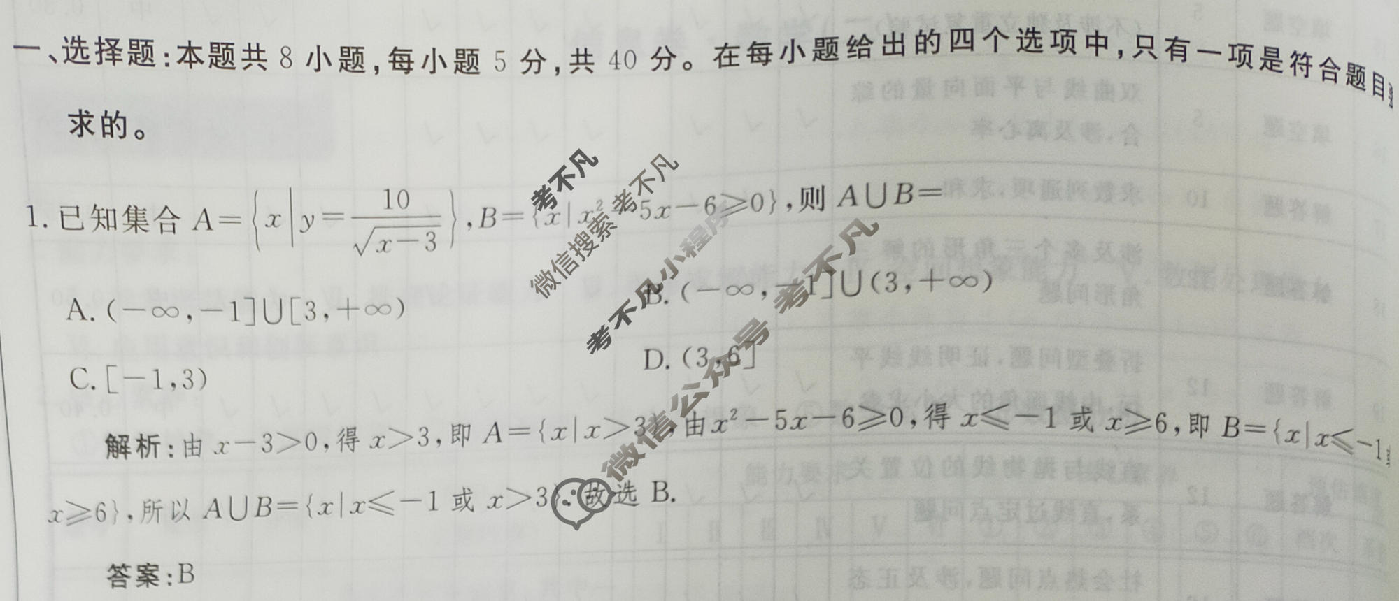 2023届衡水金卷先享题 信息卷[新高考]数学(二)2试题