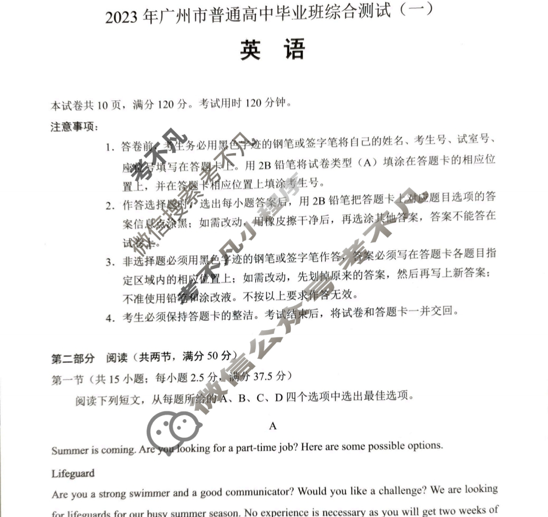 2023年广州普通高中毕业班综合测试(一)(广州一模)英语试题