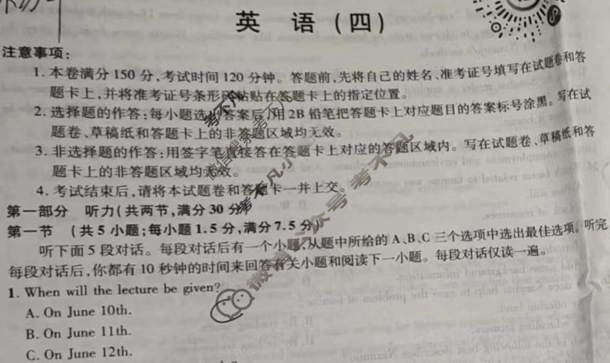 2023届高考信息检测卷(新高考)(四)4英语试题-考不凡