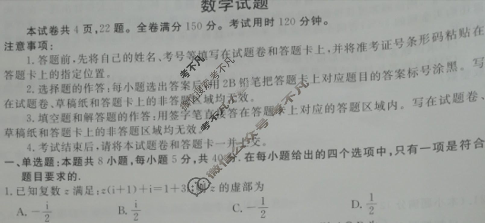 [衡水金卷]广东省2023届高三年级3月份大联考数学试题