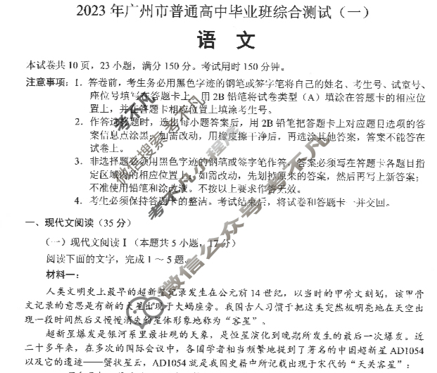 2023年广州普通高中毕业班综合测试(一)(广州一模)语文试题