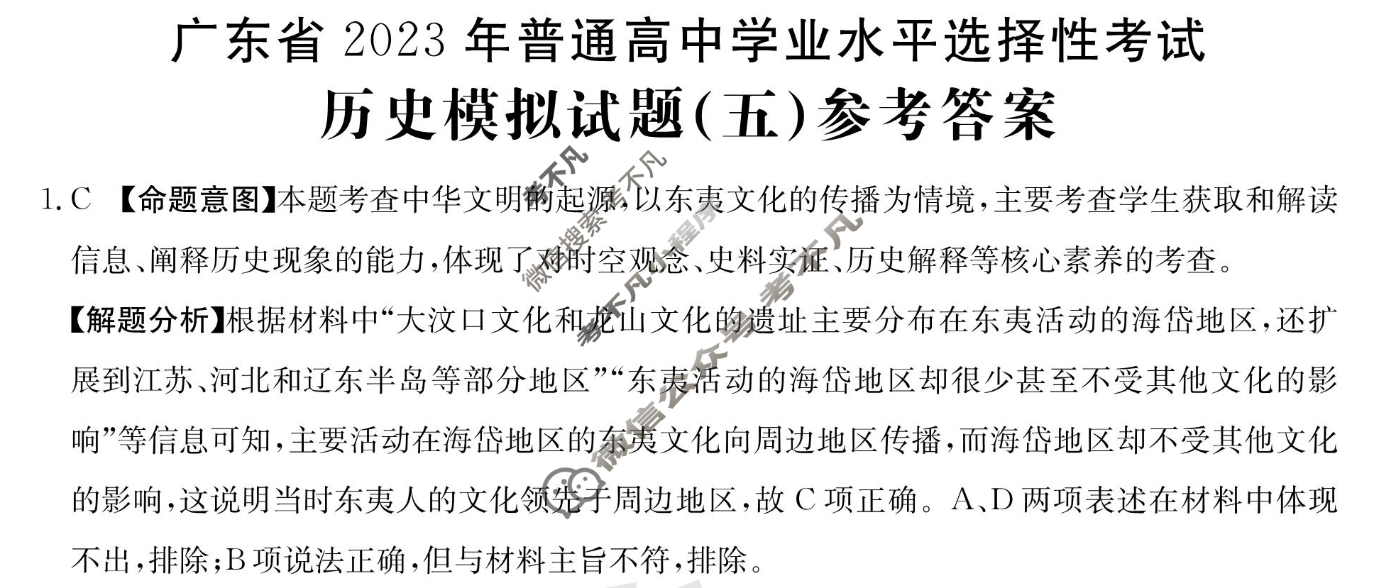广东省2023年普通高中学业水平选择性考试[23·(新高考)ZX·MNJ·历史·G DONG]历史(五)5答案
