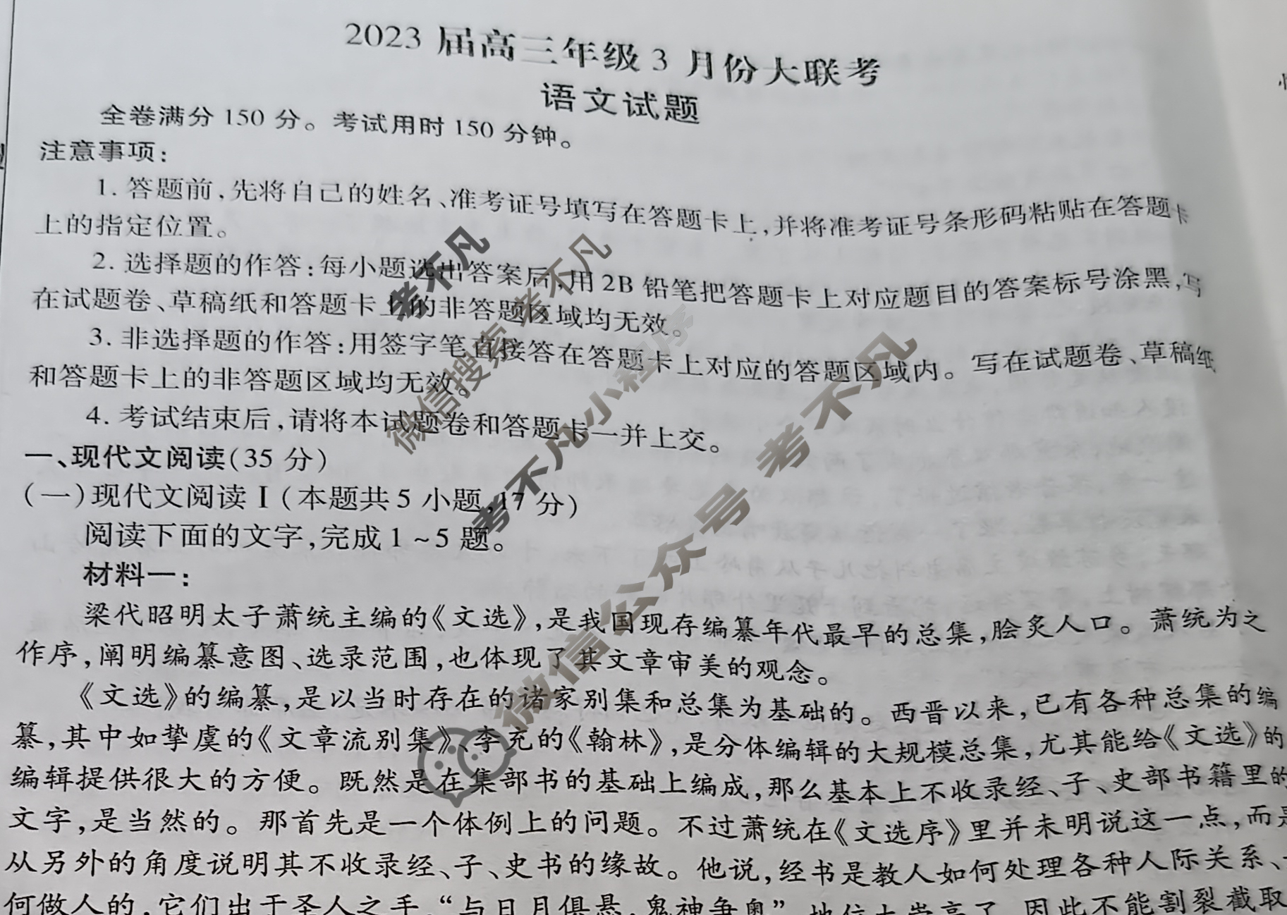 [衡水金卷]广东省2023届高三年级3月份大联考语文试题