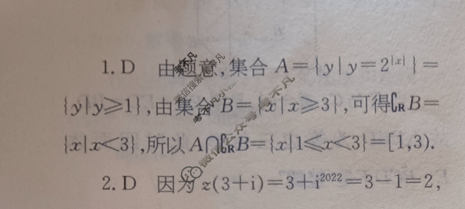 2022~2023学年核心突破QG(十四)14理科数学答案
