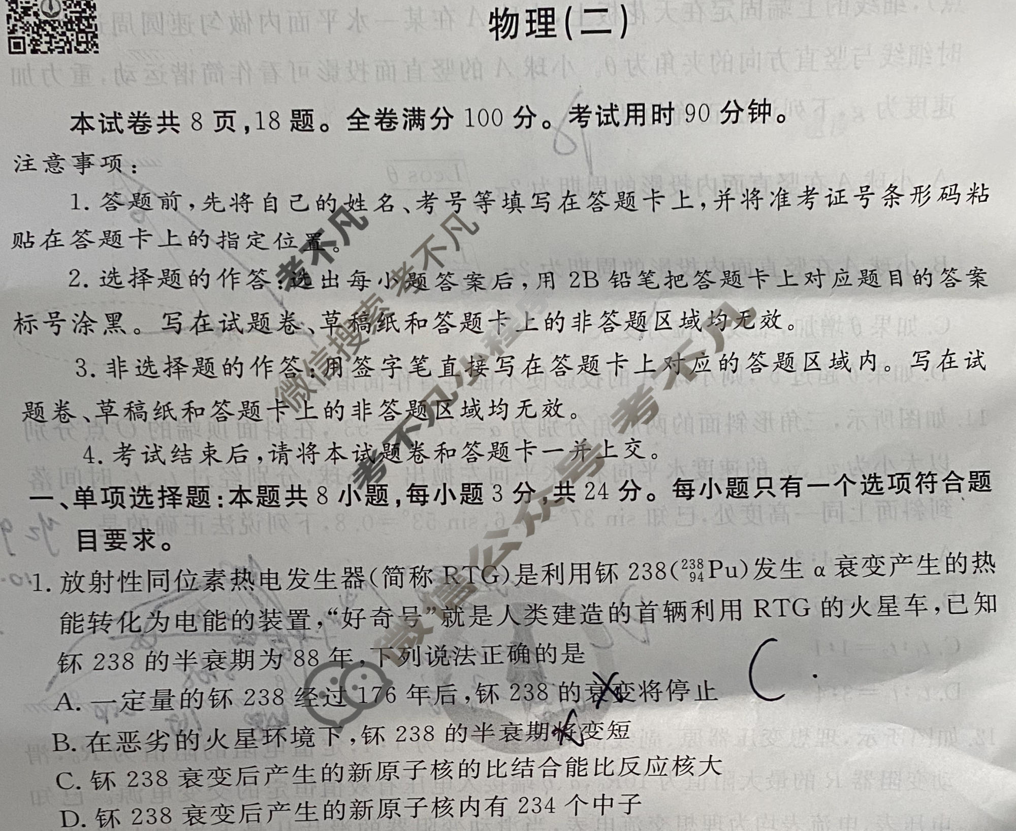 2023届衡水金卷先享题 信息卷[山东专版]物理(二)2试题