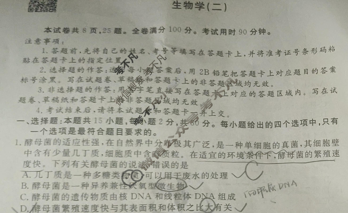 2023届衡水金卷先享题 信息卷[山东专版]生物学(二)2试题