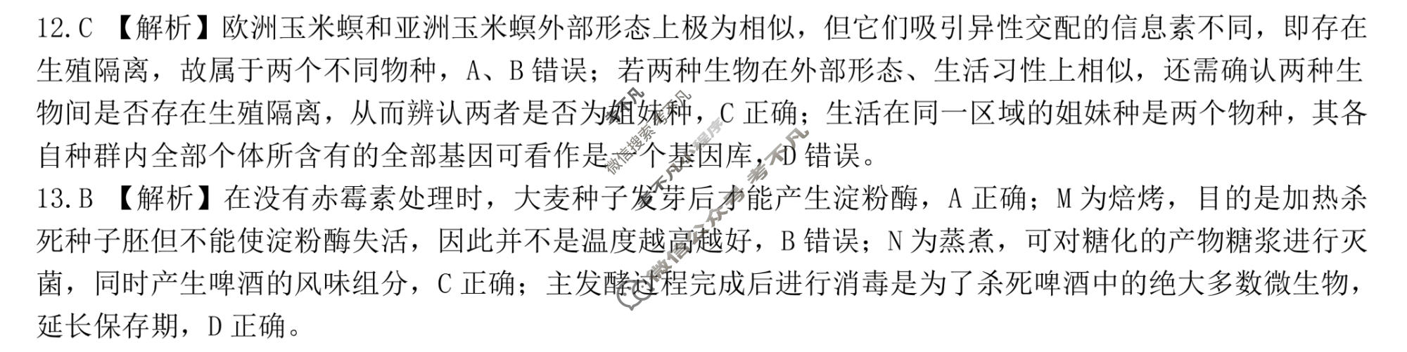 [百师联盟]2023届高三冲刺卷(五)5 新高考卷生物(重庆卷)答案