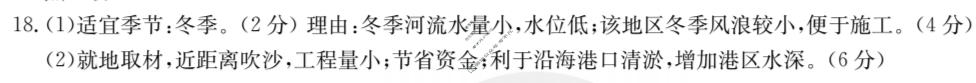 2022-2023学年河北省高二年级下学期3月金太阳联考(23-337B)地理答案