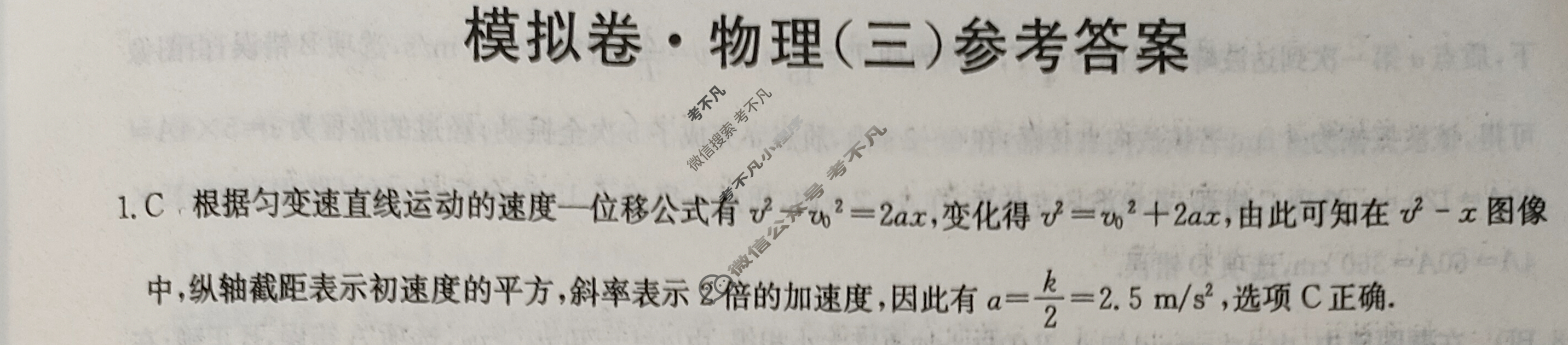 2023年辽宁省普通高中学业水平选择性考试仿真模拟卷 新高考辽宁(四)4物理(辽宁)答案