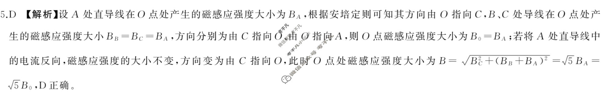 [百师联盟]2023届高三冲刺卷(五)5 新高考卷物理(山东卷)答案