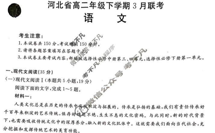 2022-2023学年河北省高二年级下学期3月金太阳联考(23-336B2)语文试题