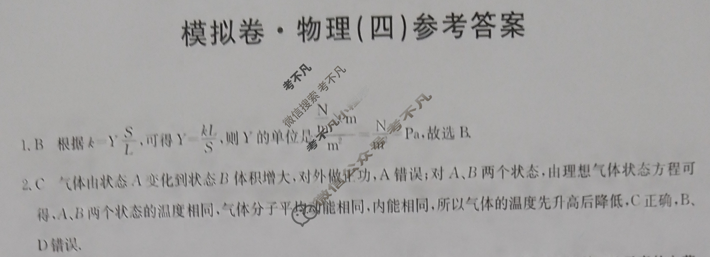 湖南省2023年普通高中学业水平选择性考试·仿真模拟卷(新高考)湖南(四)4物理(湖南)答案