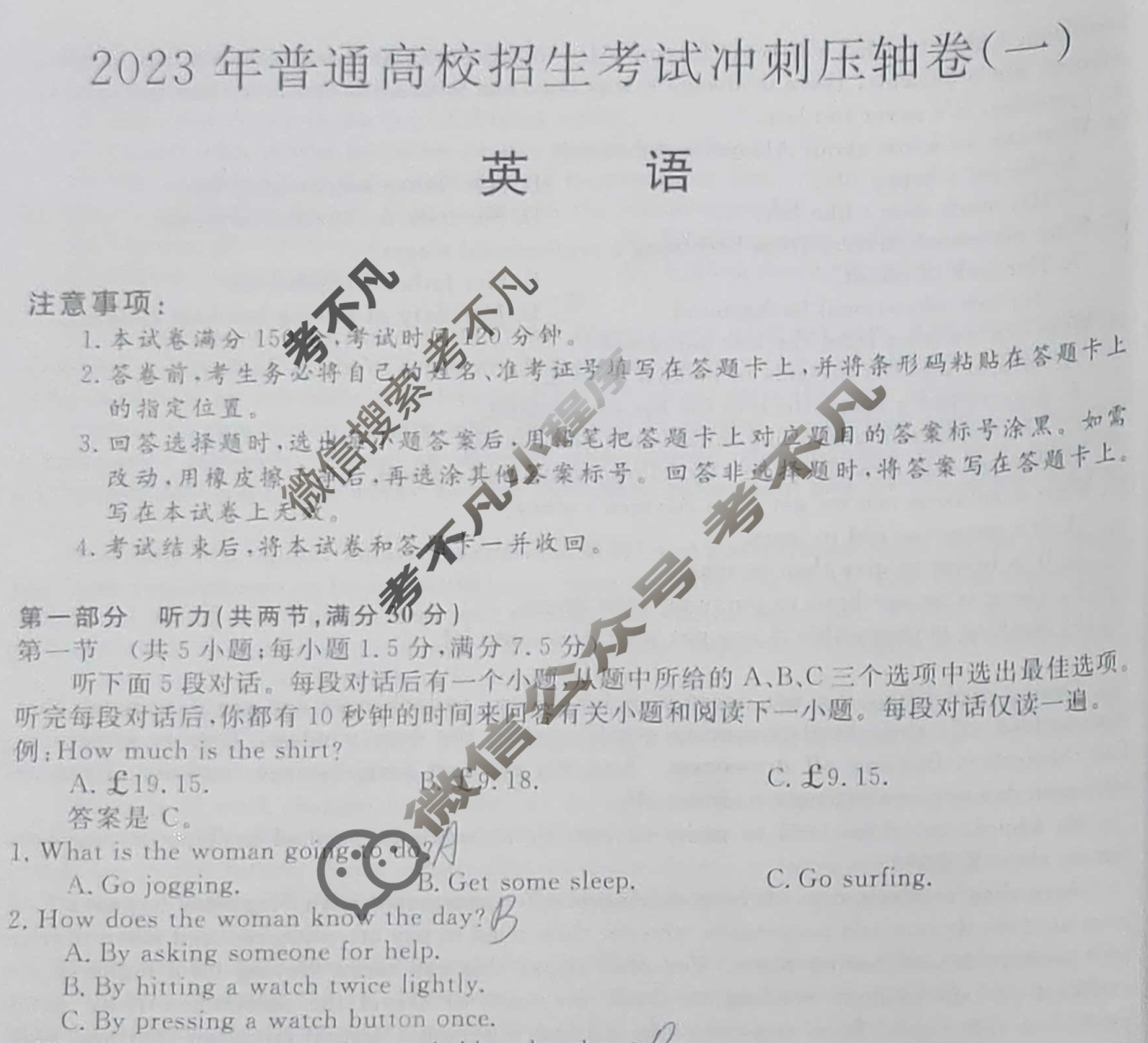 2023年普通高校招生考试冲刺压轴卷(一)1英语L试题