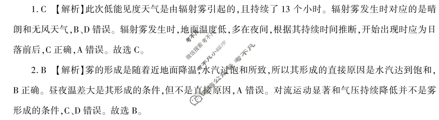 [百师联盟]2023届高三冲刺卷(五)5 新高考卷地理(福建卷)答案