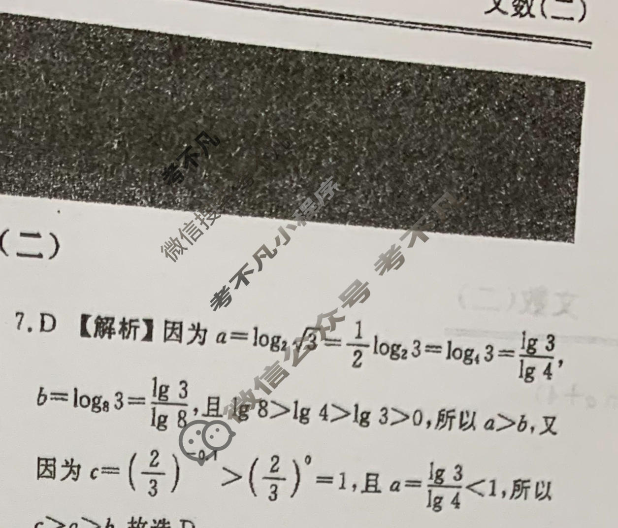 2023届衡水金卷先享题 信息卷[全国甲卷A]文数(二)2答案