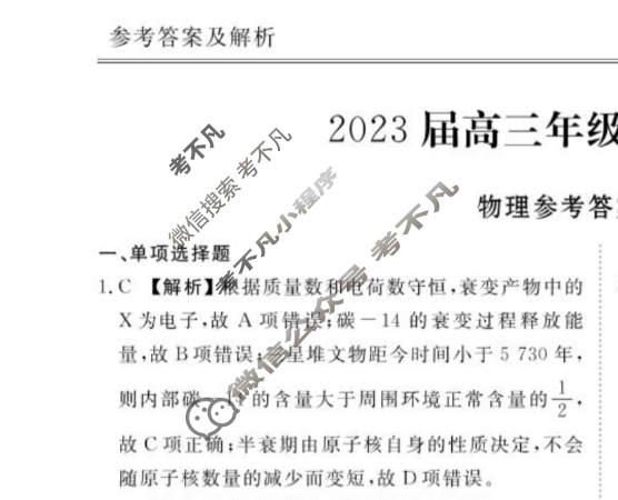 [衡水金卷]广东省2023届高三年级3月份大联考物理答案