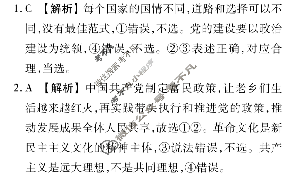 [衡水金卷]广东省2023届高三年级3月份大联考政治答案
