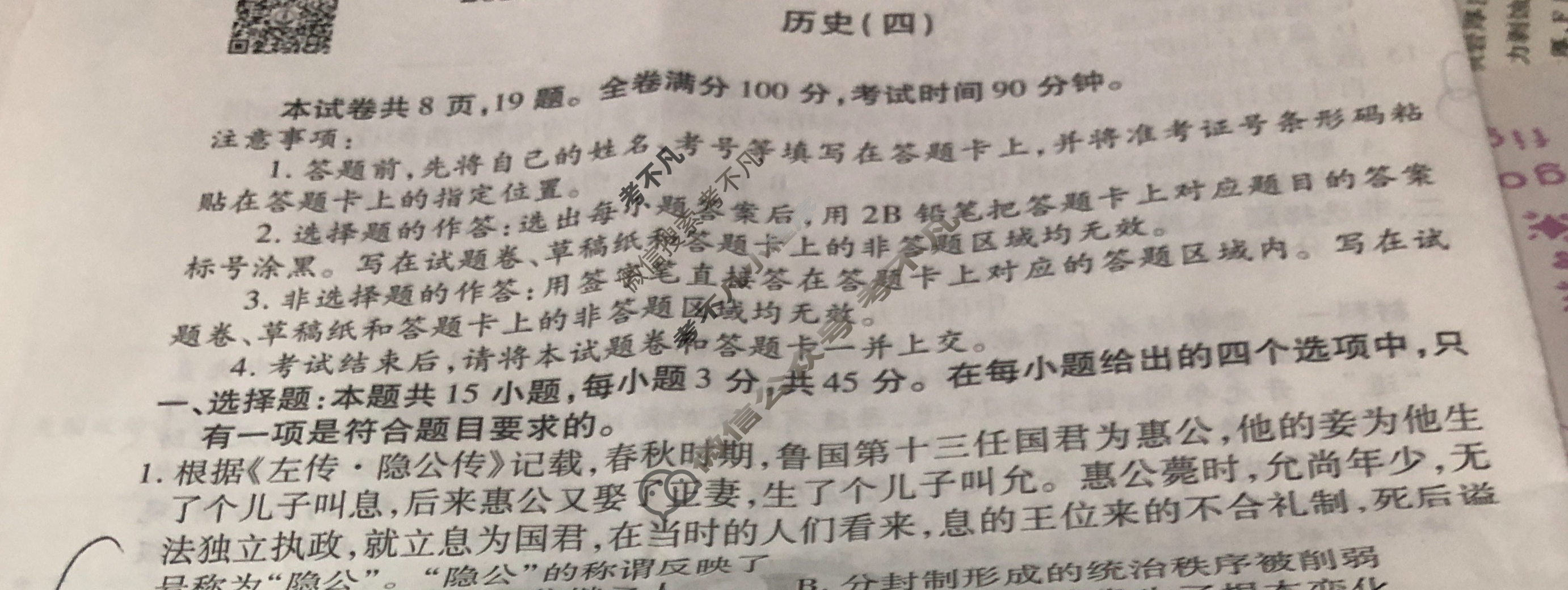 2023届衡水金卷先享题 信息卷[山东专版]历史(四)4试题