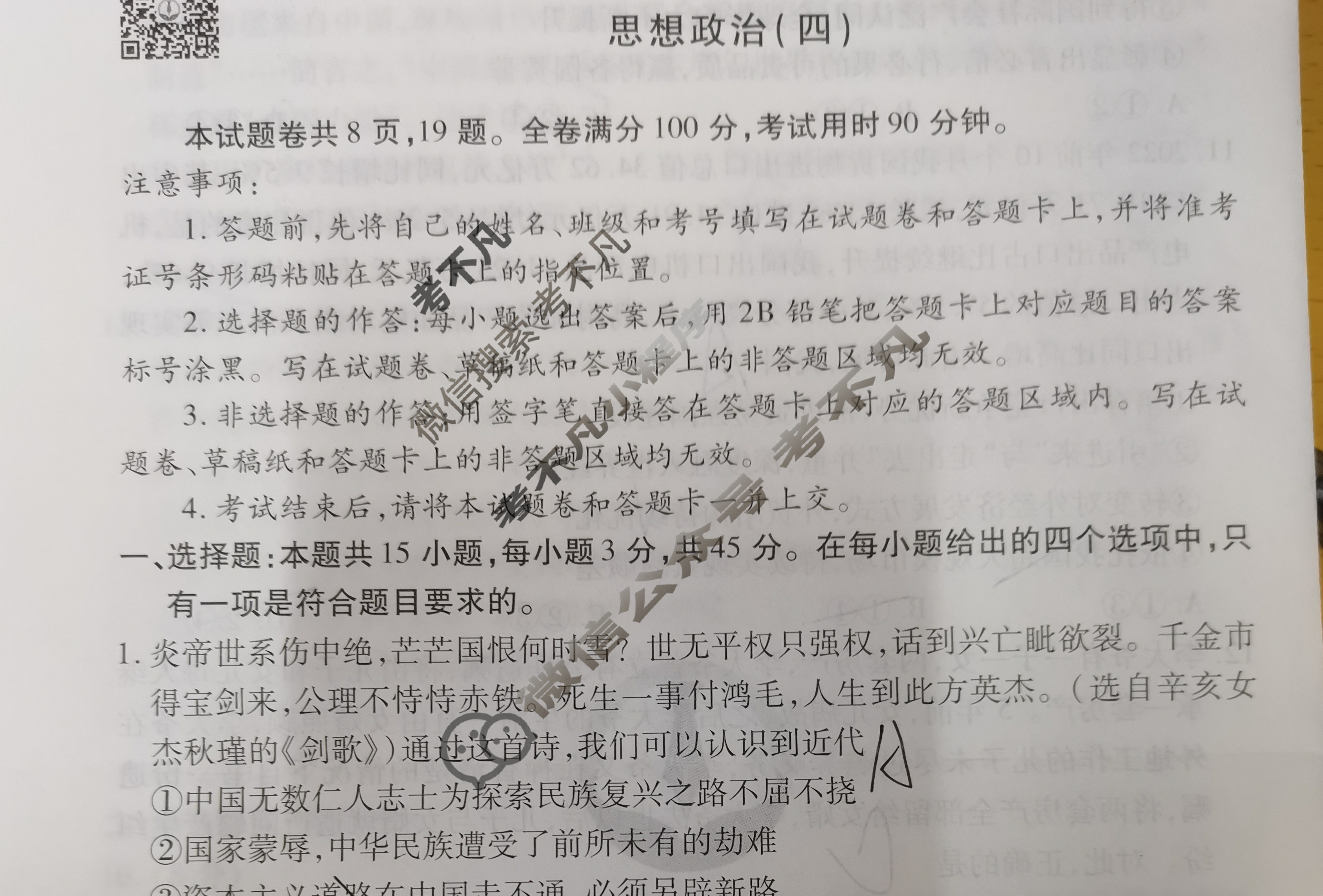 2023届衡水金卷先享题 信息卷[山东专版]思想政治(四)4试题