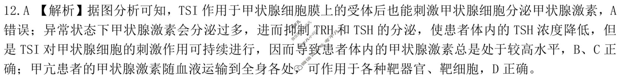 [百师联盟]2023届高三冲刺卷(五)5 新高考卷生物(山东卷)答案