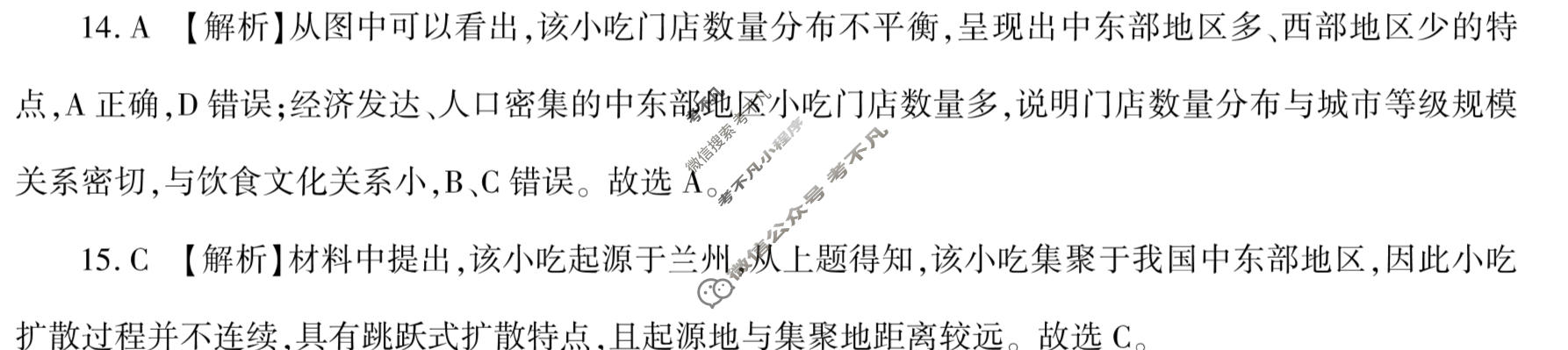 [百师联盟]2023届高三冲刺卷(五)5 新高考卷地理(山东卷)答案