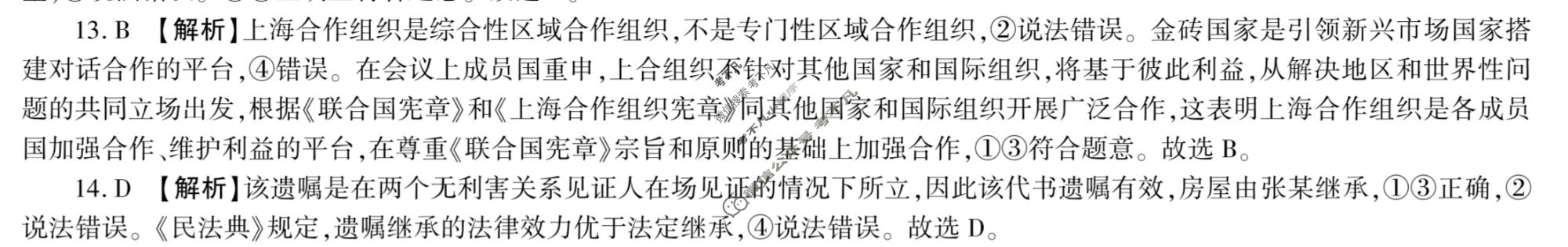 [百师联盟]2023届高三冲刺卷(五)5 新高考卷政治(山东卷)答案