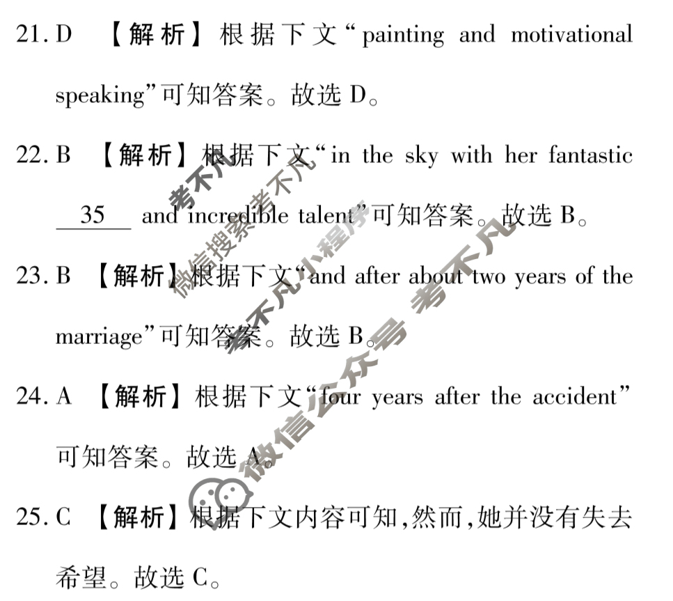 [衡水金卷]广东省2023届高三年级3月份大联考英语答案
