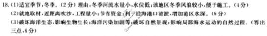 2022-2023学年河北省高二年级下学期3月金太阳联考(23-336B)地理B2答案